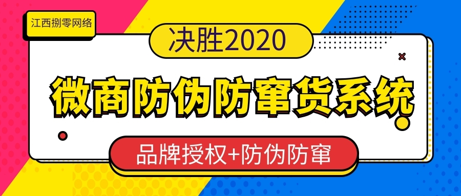 微商渠道防窜货系统能预防窜货及乱价的发生吗？